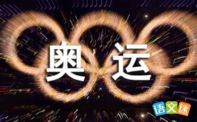 迎奥运讲文明树新风演讲稿