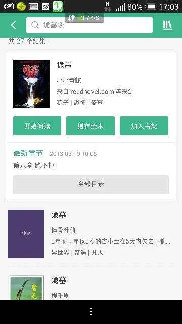 诡墓谈有小说吗？