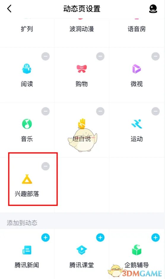 《QQ》兴趣部落位置入口