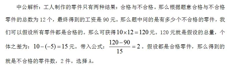 2020陕西公务员考试行测备考：假设法解鸡兔同笼问题