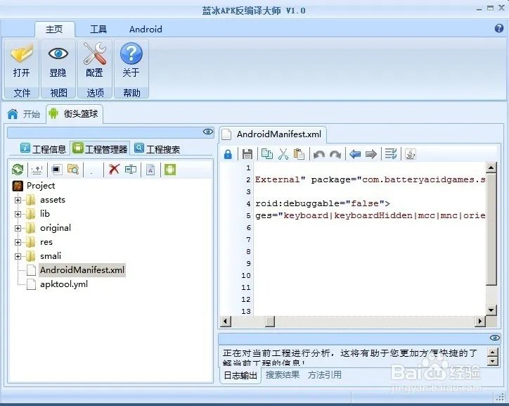APK应用如何更名称和图标