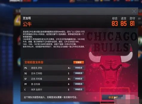 NBA2K online可以换球队吗？