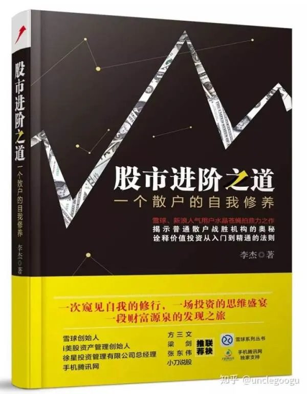 能推荐几本新手炒股入门的书籍吗