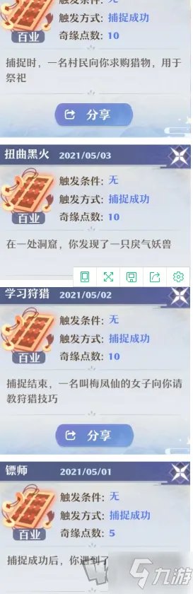 《梦幻新诛仙》奇遇攻略 奇遇任务触发条件汇总