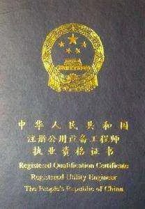 注册设备工程师考试条件