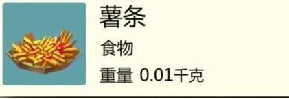 《创造与魔法》做薯条配方 薯条制作方法教程