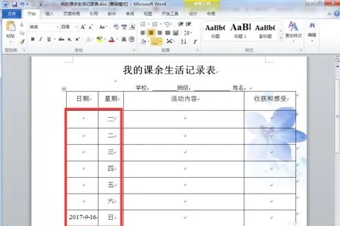 课余生活记录表怎样写？