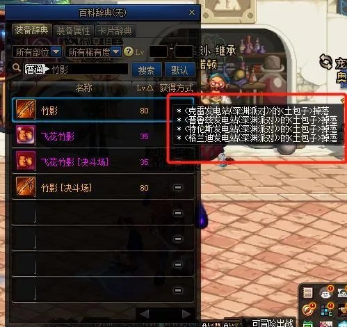 dnf竹影怎么获得？