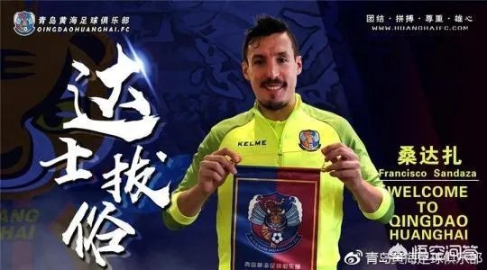 前恒大9号外援加盟中甲，青岛黄海队冲超增加优势，对此你怎么看？