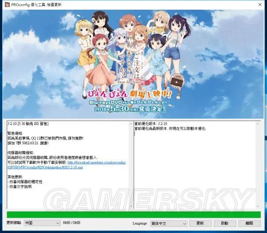 《绝地求生》PROconfig画面一键优化方法 绝地求生怎么一键优化