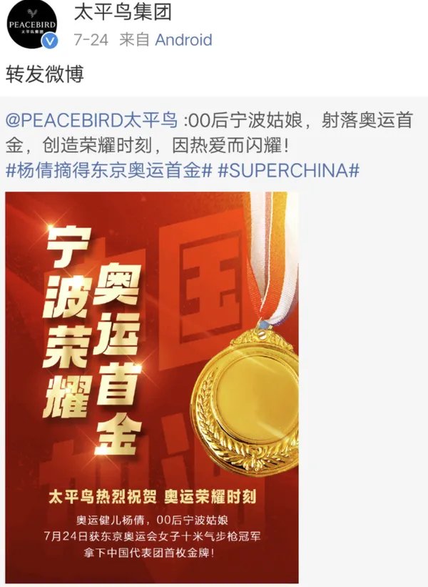 太平鸟有眼光！竟然选了杨倩妹妹作为Super China系列的代言人！