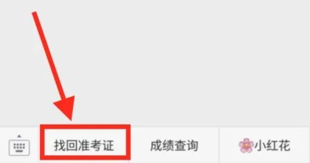不知道六级准考证号，怎么用手机查询六级成绩