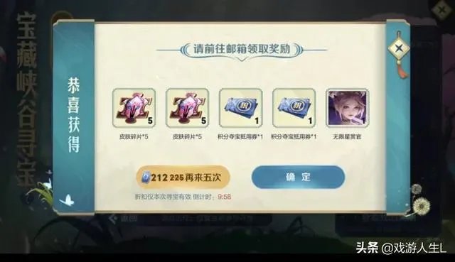 王者荣耀:峡谷寻宝公示传说皮肤概率暗含水份，十次五连抽全部泡汤，你怎么看？