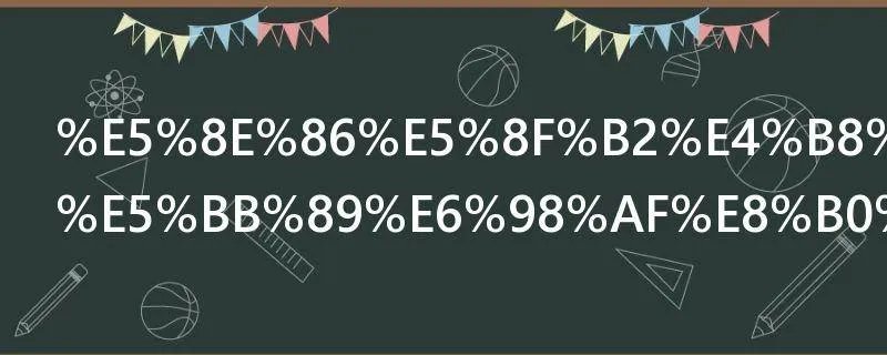 历史上朱孝廉是谁