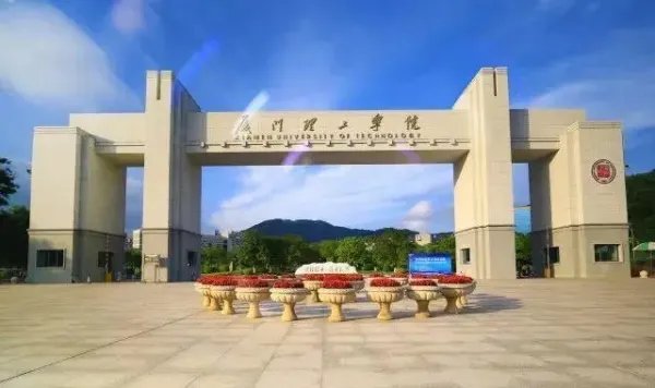 厦门理工学院排名