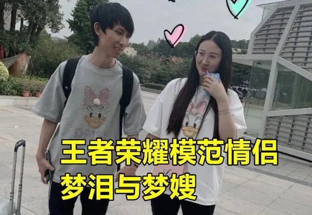 AG梦泪带女友上分，梦嫂开局秀出1个稀有称号，水友直呼虐狗，你有何看法？