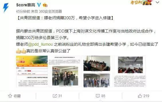 如何看待英雄联盟主播PDD欲建希望小学这事？