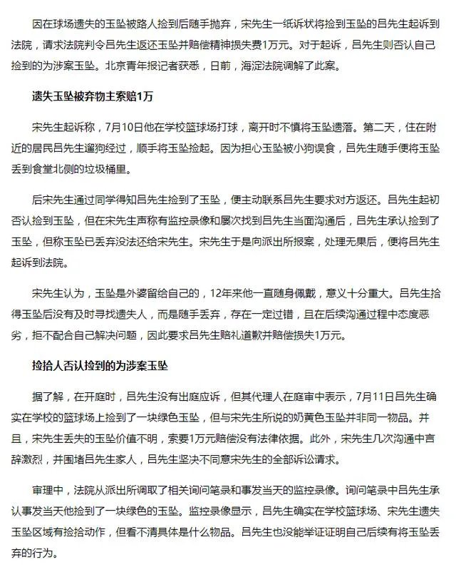 路人捡到玉坠后是应该丢弃，还是应该偷偷佩戴呢？