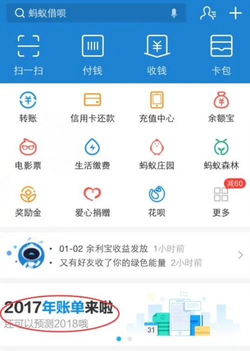 支付宝怎么看2017年度账单？