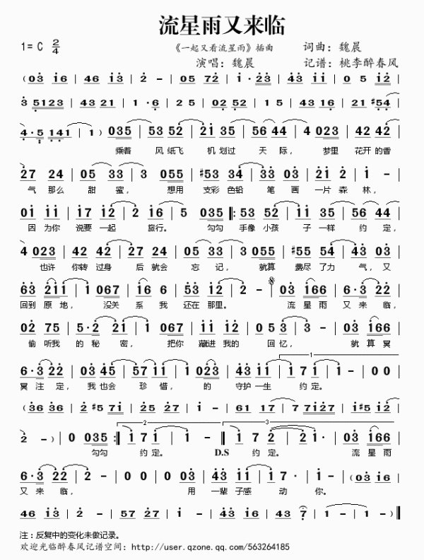 流星雨又来临 简谱