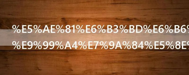 宁泽涛被开除的原因是什么