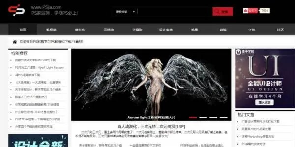 ps自学网站都有哪些