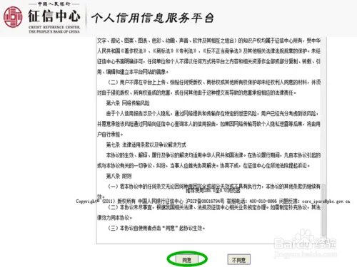 网上怎么查询个人征信系统报告