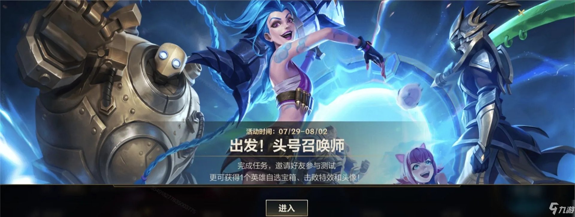 英雄联盟手游怎么邀请好友参加内测?邀请好友参加超燃测试方法