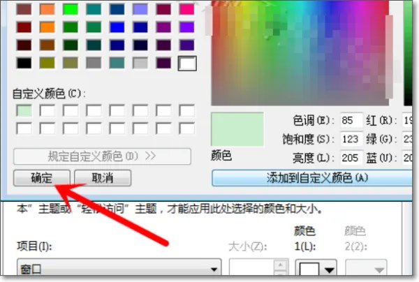怎么设置绿色护眼桌面