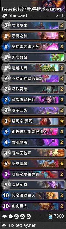 炉石传说21.2版本标准模式有什么主流卡组