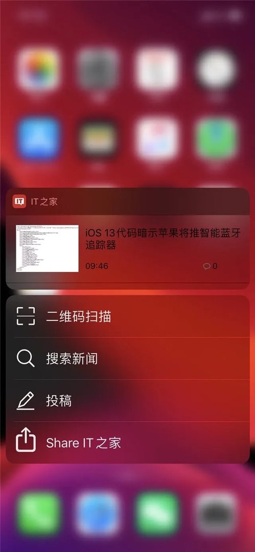 新鲜出炉 iOS13新功能或取代3D Touch