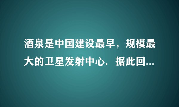 酒泉是中国建设最早，规模最大的卫星发射中心．据此回答l4～15题．酒泉卫星发射基地位于我国甘肃省境内，下列图中，属于甘肃省轮廓图的是（　　）A.B. C. D.