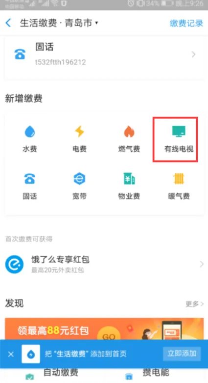新疆广电天山云网上缴费