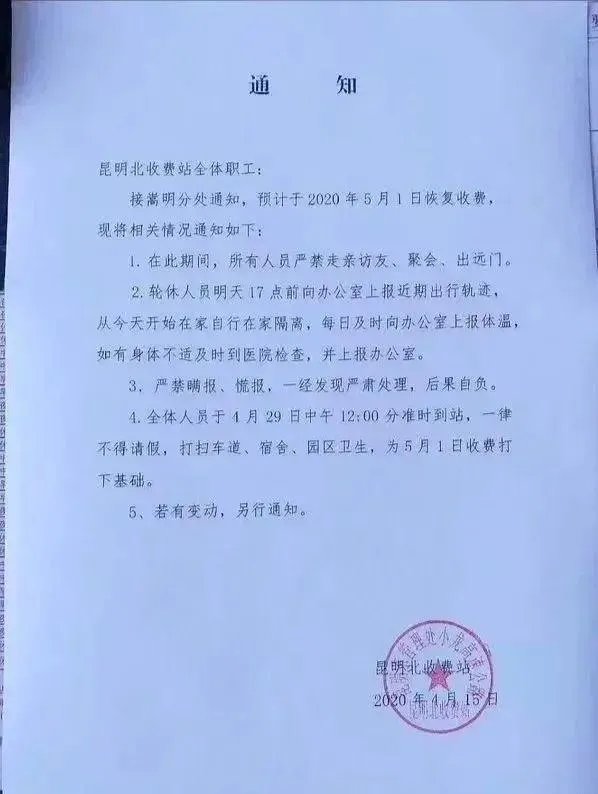 2020年高速免费到什么时候？听说五一过后就收费，是真的吗？