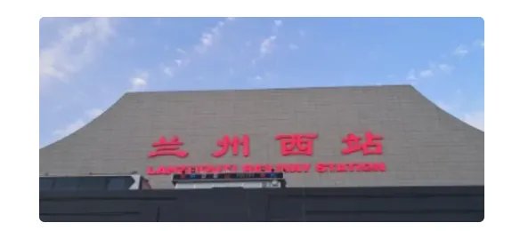 兰州火车站24小时咨询电话