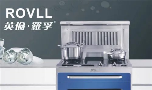 英伦罗孚集成灶加盟资金  英伦罗孚集成灶加盟怎么样