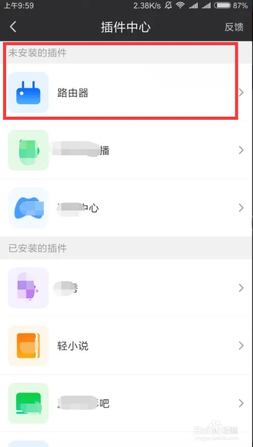 2018爱奇艺手机版怎么删除自动安装的插件