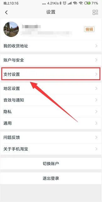 手机淘宝怎么开通快捷支付，详细