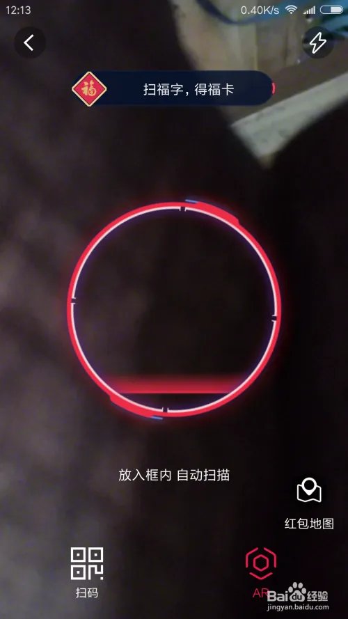 2017年 支付宝集福攻略