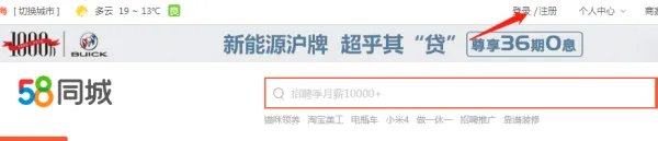 58同城个人中心登录