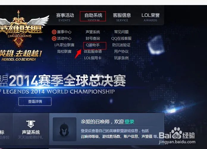 英雄联盟肿么在官网查询自己的皮肤