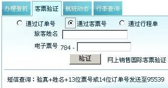 南航官网上怎么看自己的航班信息