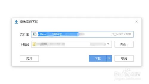office兼容包怎么下载