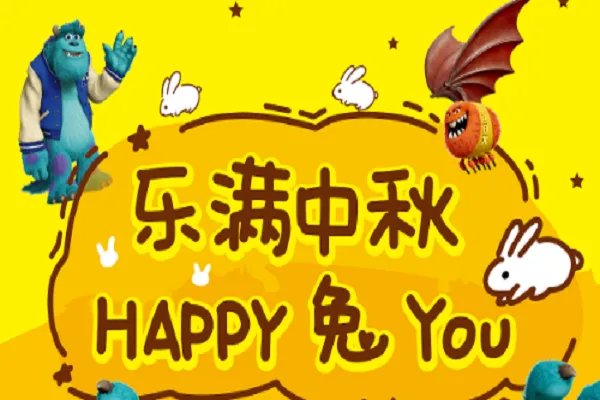 中秋节同事祝福语简单大方