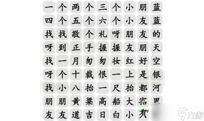 《汉字找茬王》恐怖旋律完成歌曲通关方法