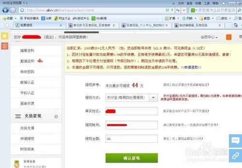 怎样在阿里微微上赚钱
