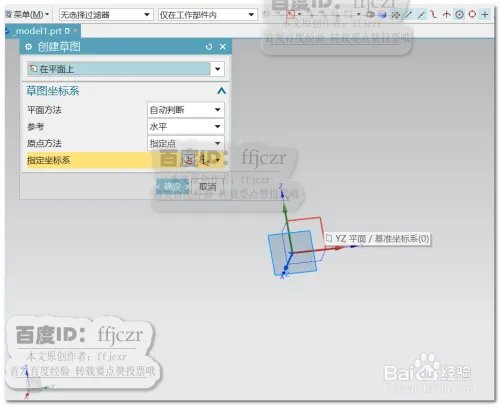 如何用UG12.0创建砧板架模型