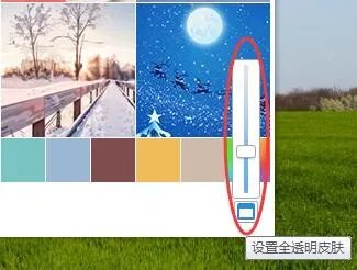 怎么把QQ登录页面设置成透明？