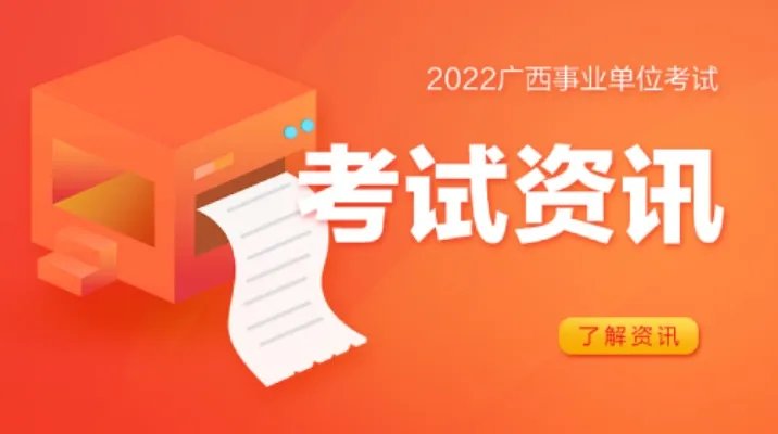 2022玉林博白县事业单位分数线