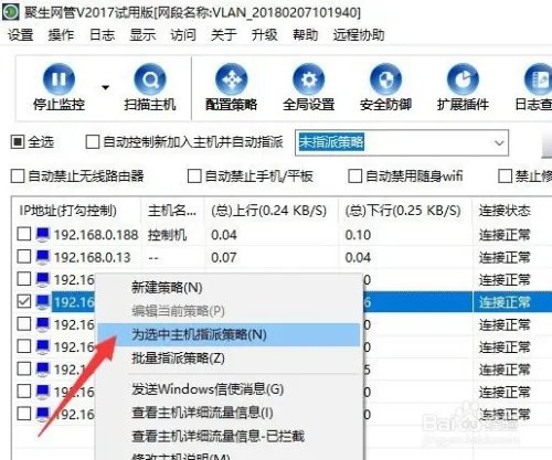 怎么利用聚生网管限制局域网网速